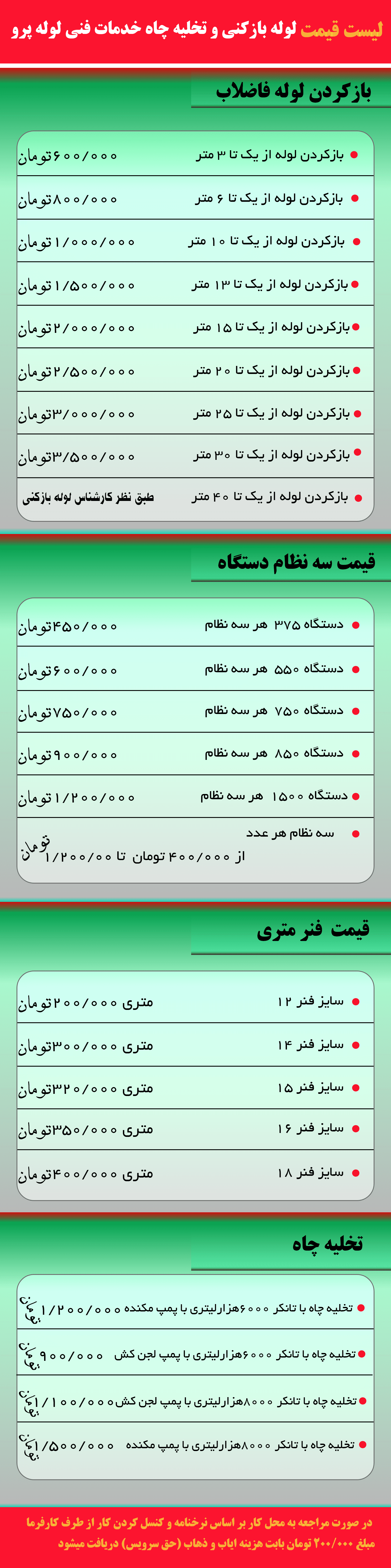 قیمت لوله بازکنی و تخلیه چاه تهران